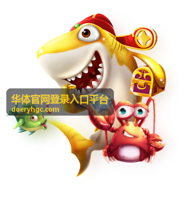 华体官网登录入口平台会员专属内容展示位